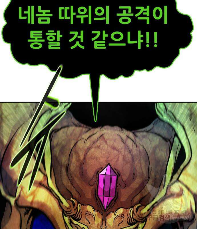 만능잡캐 92화 29