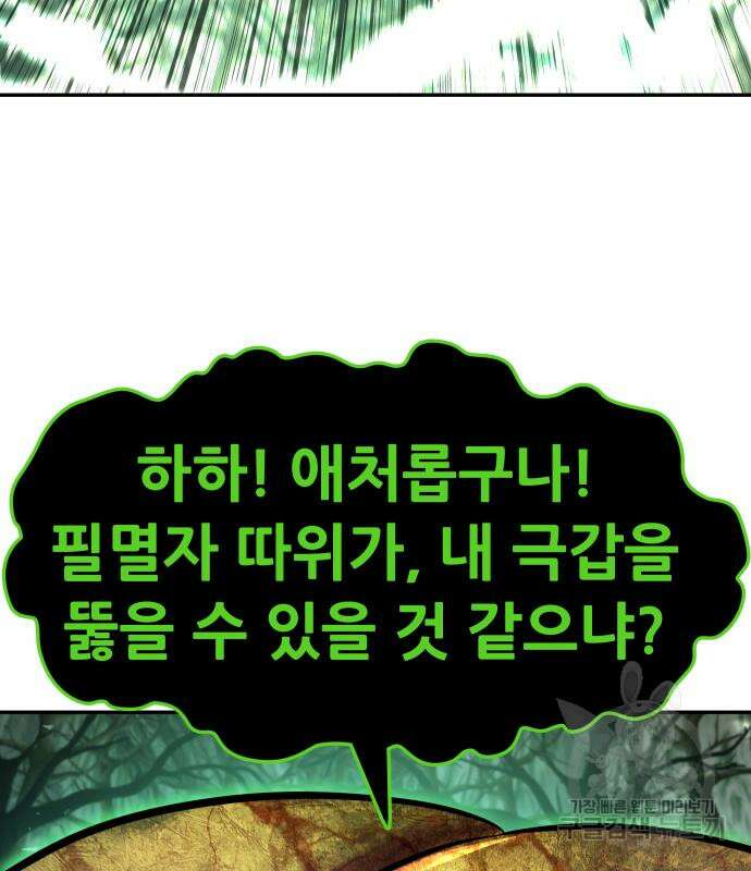 만능잡캐 92화 33