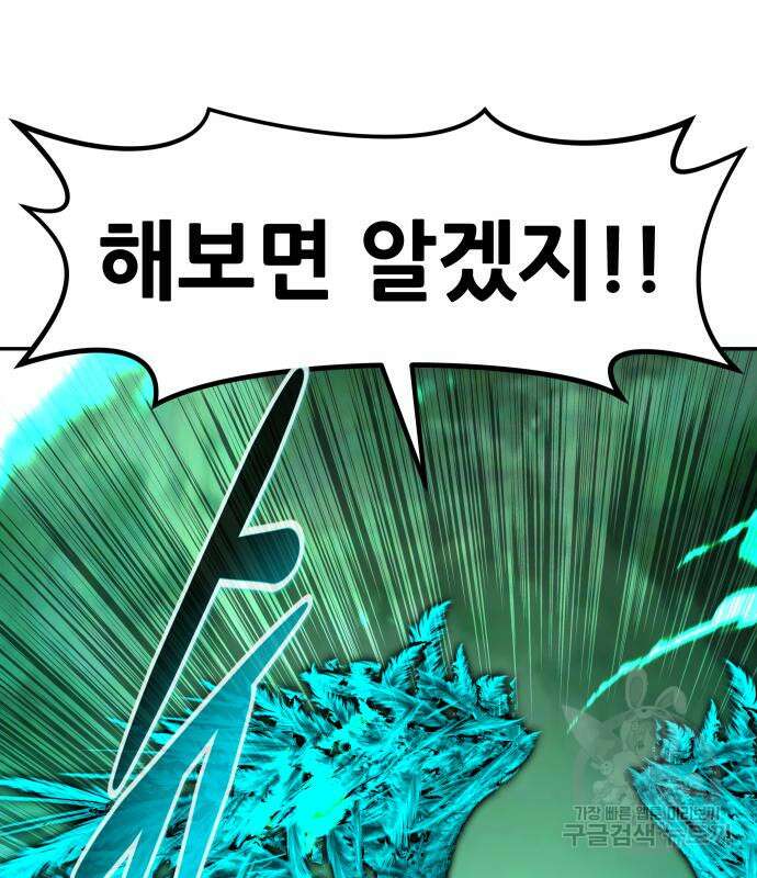 만능잡캐 92화 35