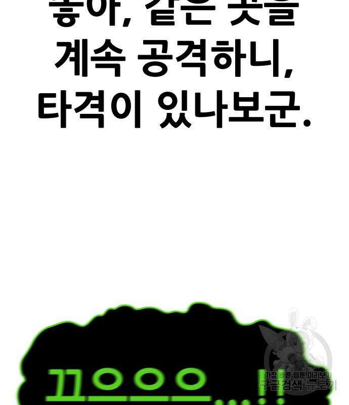 만능잡캐 92화 42