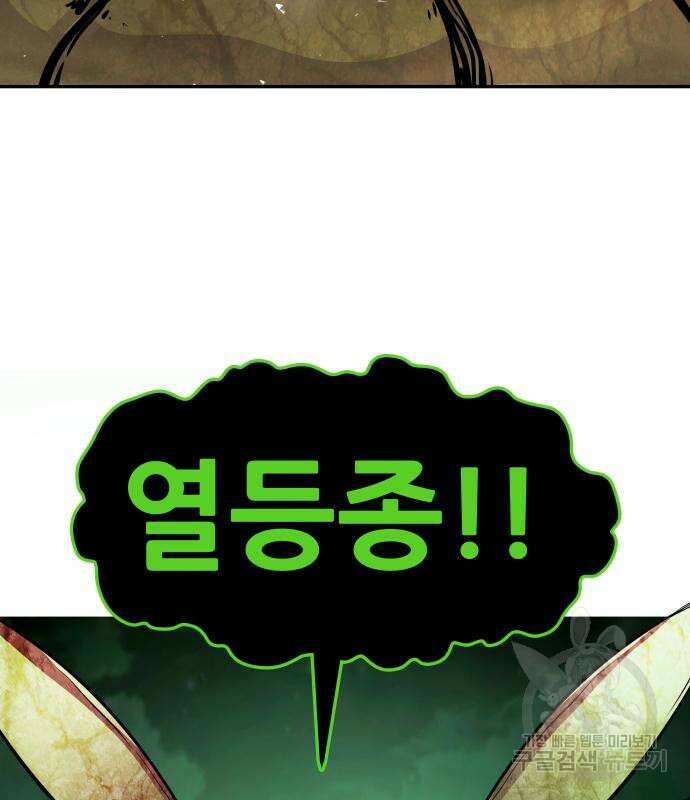 만능잡캐 92화 44