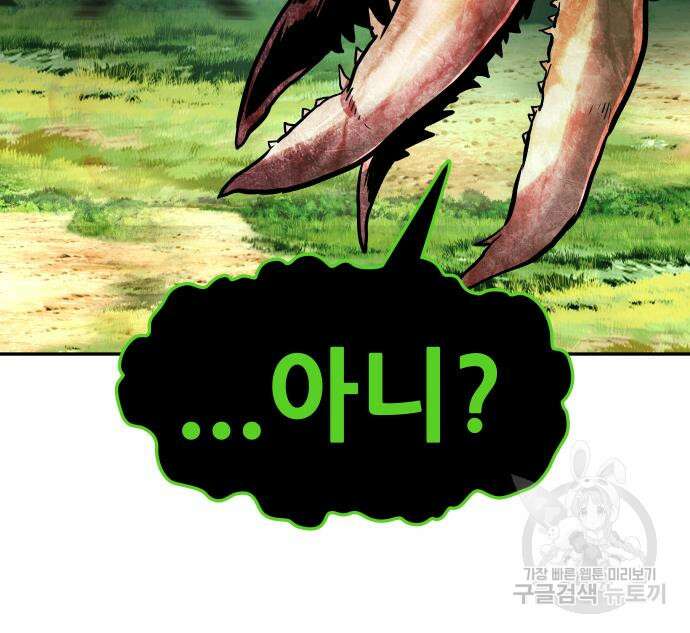 만능잡캐 92화 70