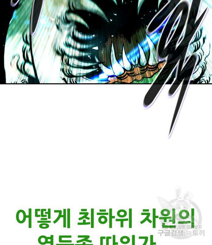만능잡캐 92화 77