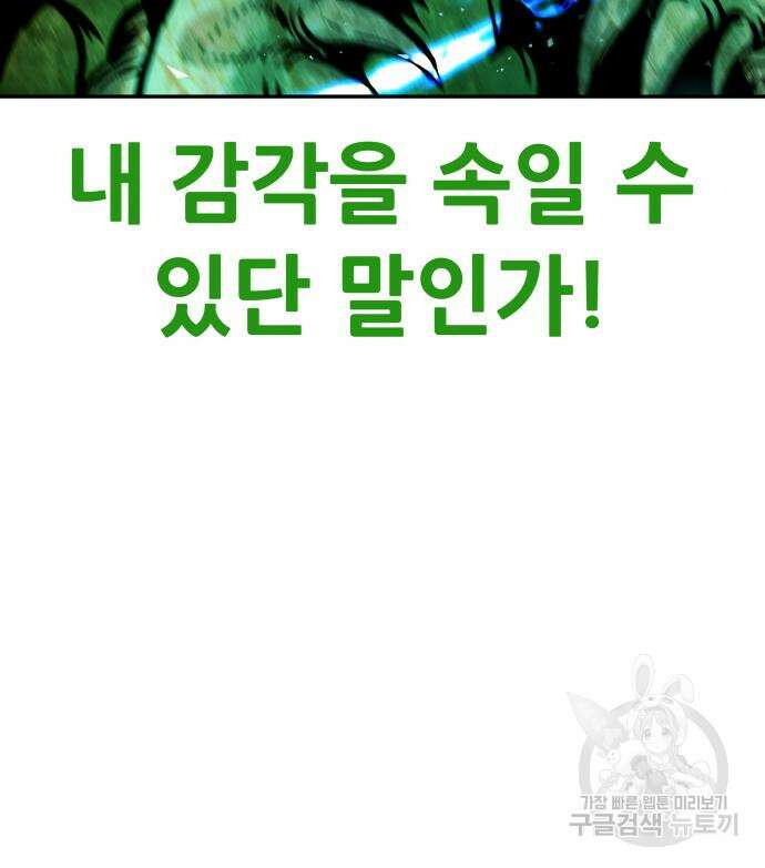 만능잡캐 92화 79