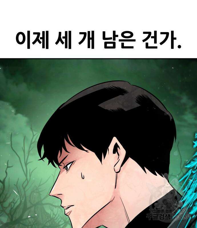 만능잡캐 92화 85
