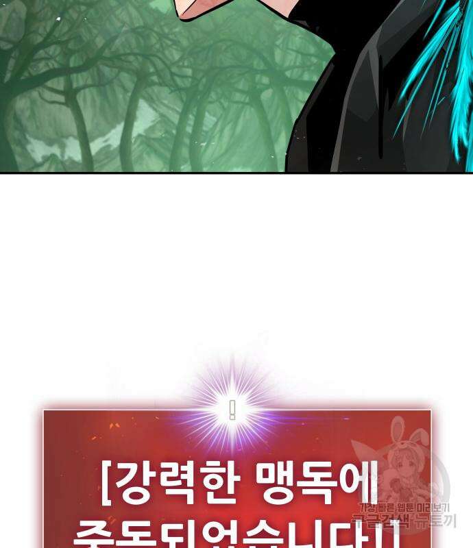 만능잡캐 92화 86
