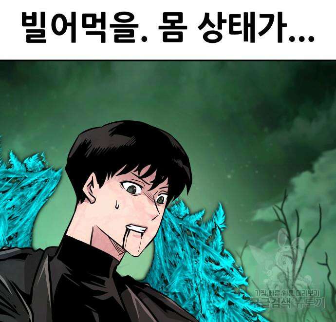만능잡캐 92화 89