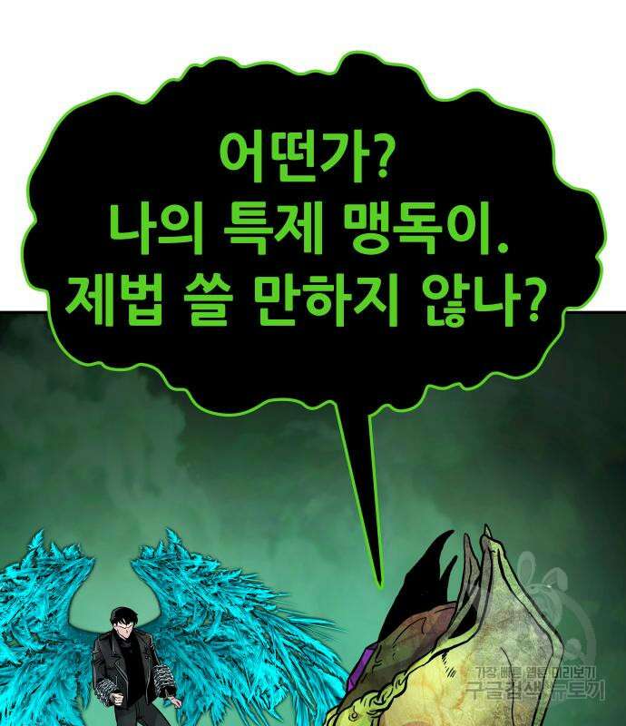 만능잡캐 92화 91
