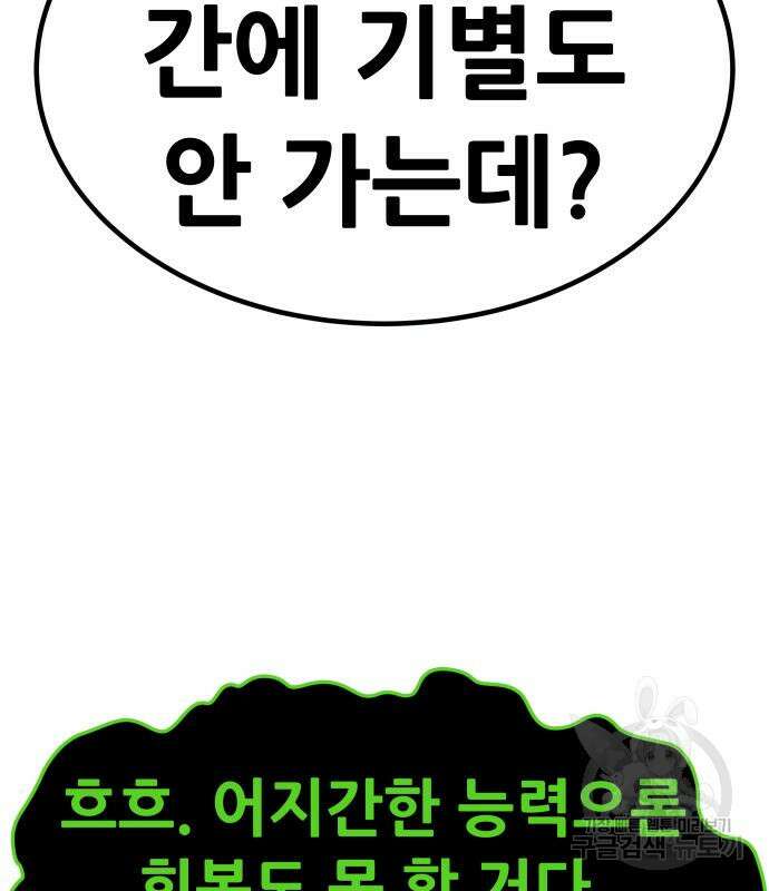 만능잡캐 92화 95