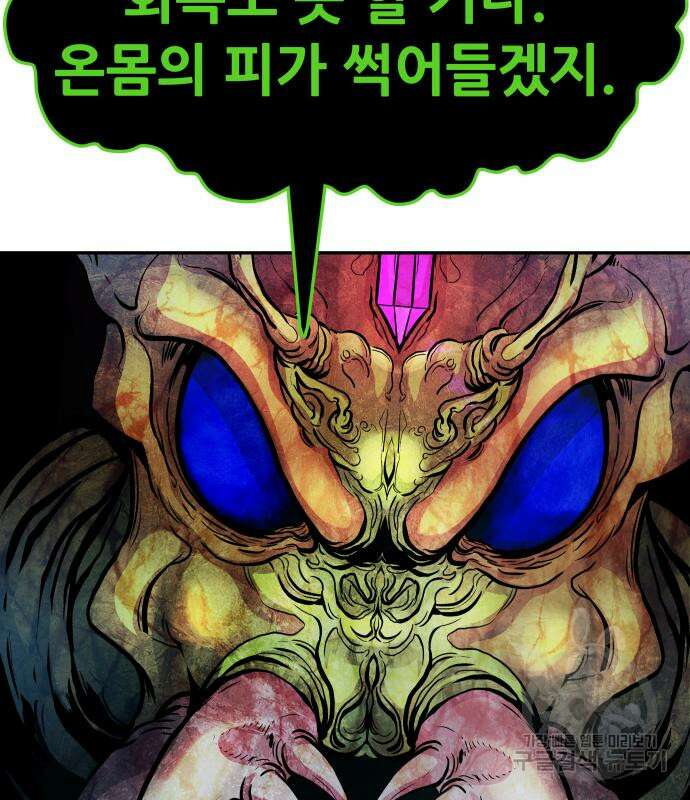 만능잡캐 92화 96