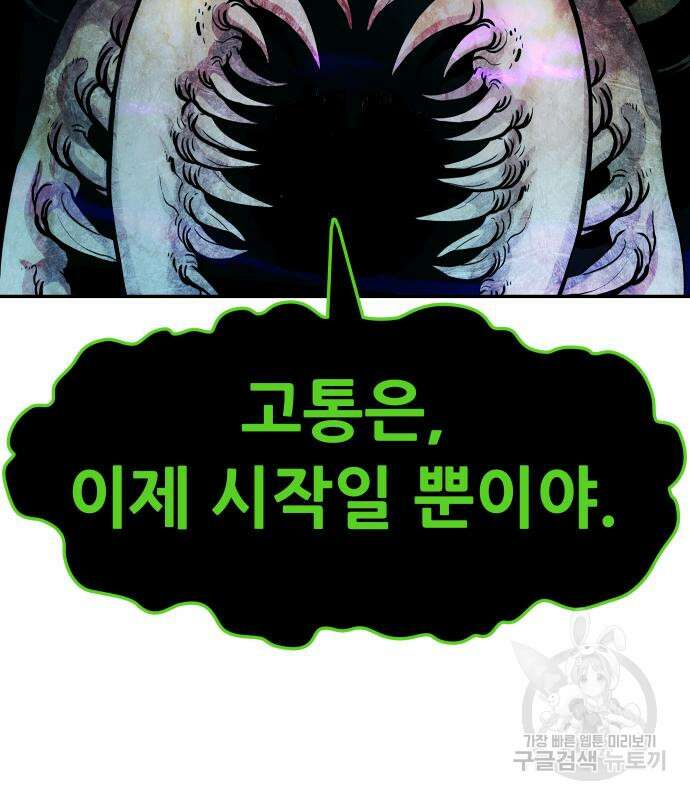 만능잡캐 92화 97