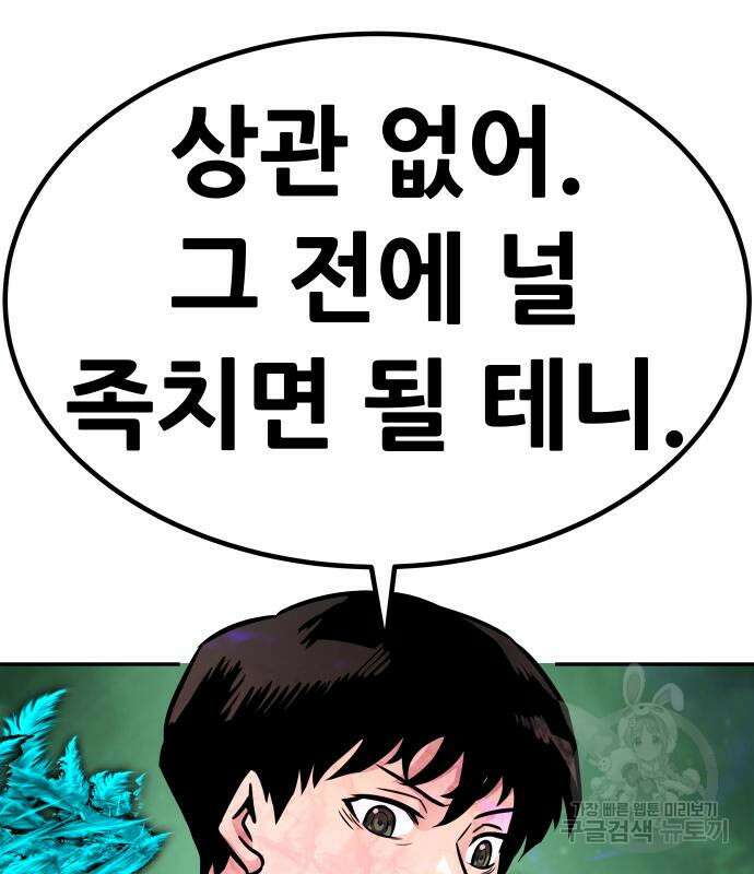 만능잡캐 92화 98