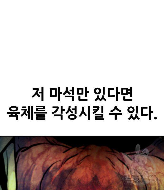 만능잡캐 92화 100