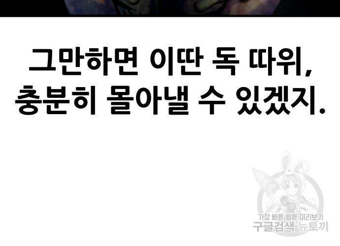 만능잡캐 92화 102