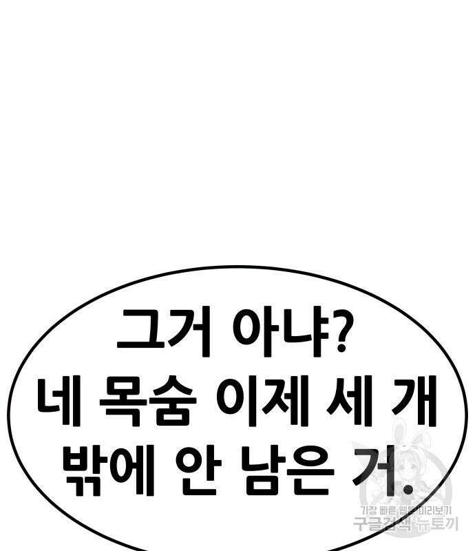 만능잡캐 92화 103