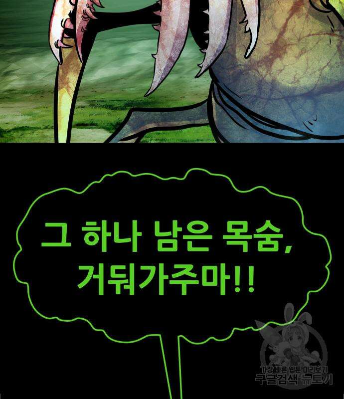 만능잡캐 92화 107