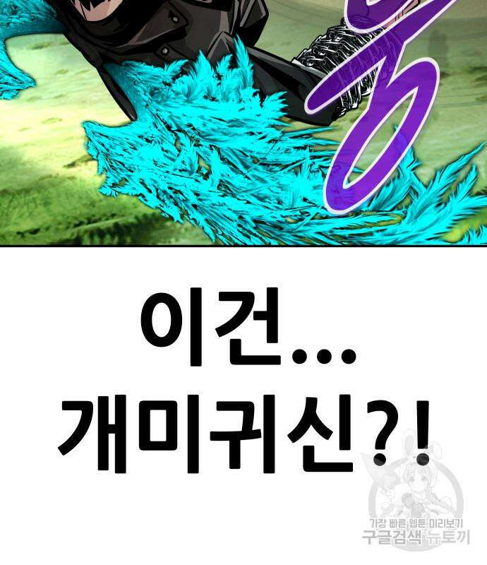 만능잡캐 92화 120