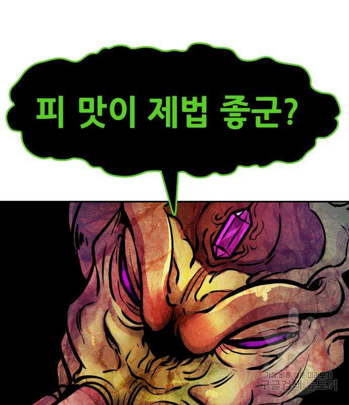 만능잡캐 92화 121