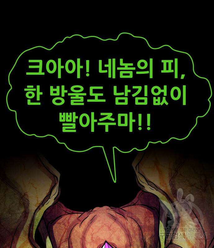 만능잡캐 92화 126