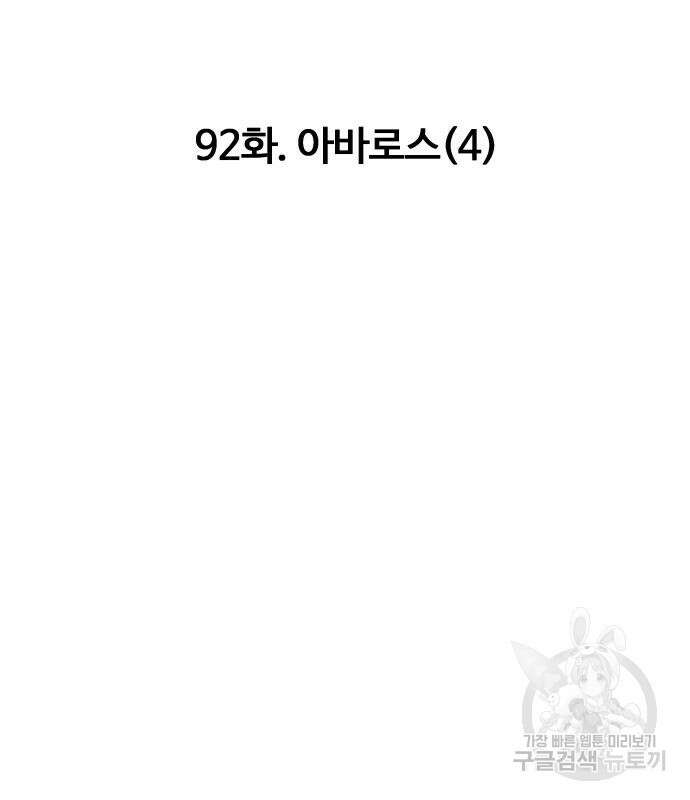 만능잡캐 92화 134