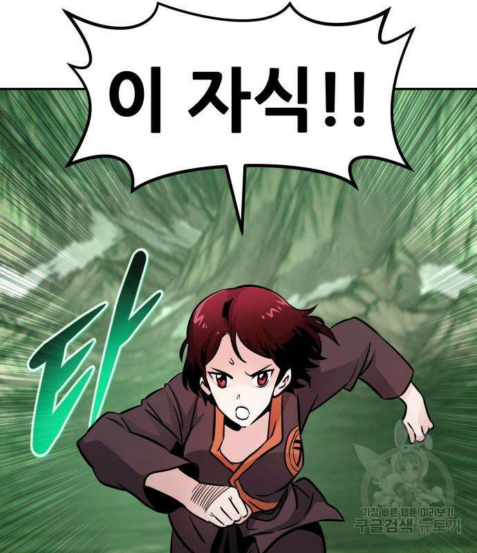 만능잡캐 92화 144
