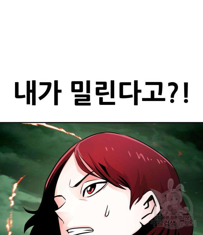 만능잡캐 92화 149