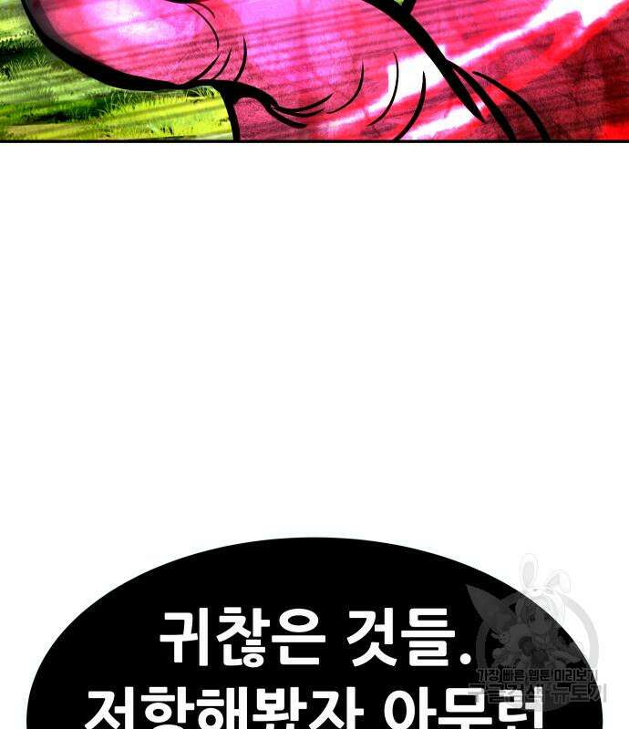만능잡캐 92화 161