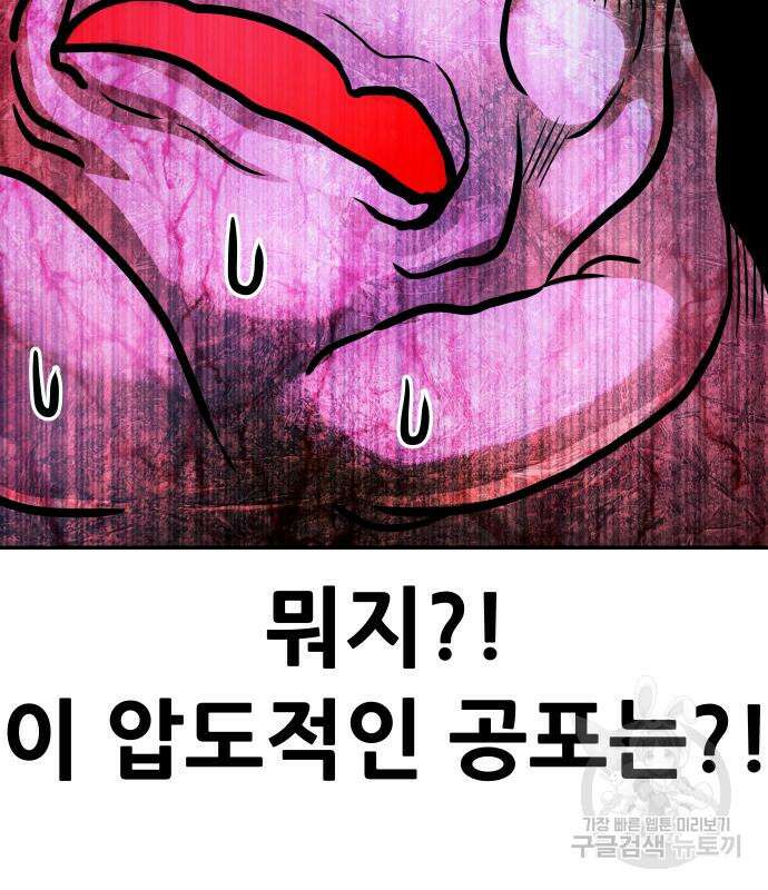만능잡캐 92화 171