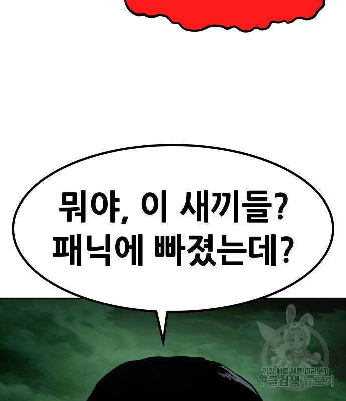 만능잡캐 92화 174
