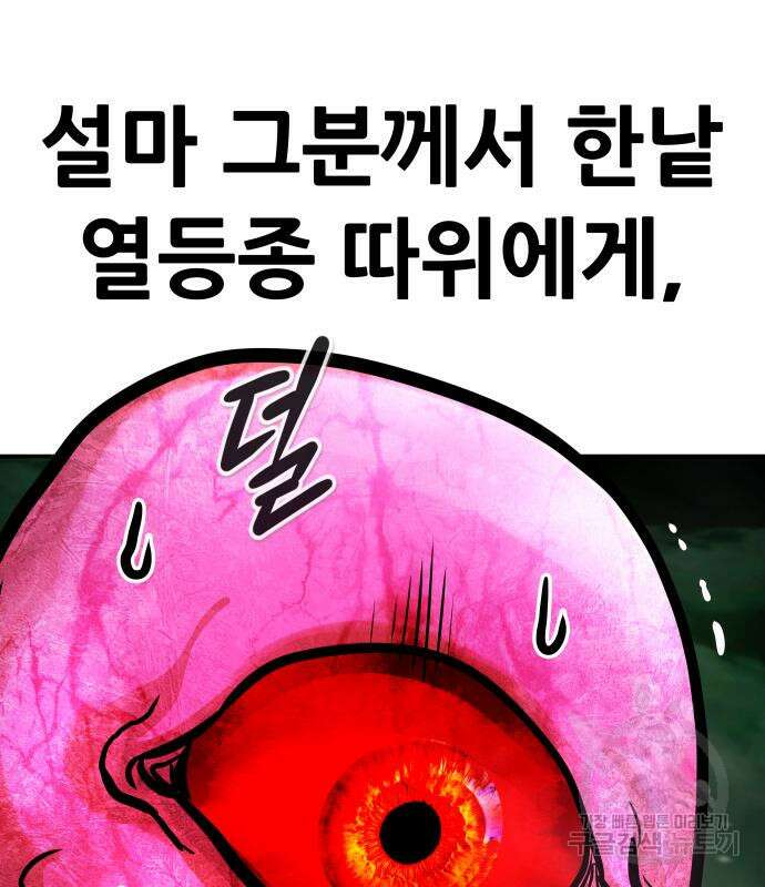 만능잡캐 92화 178