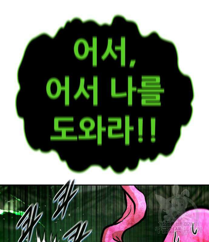 만능잡캐 92화 181