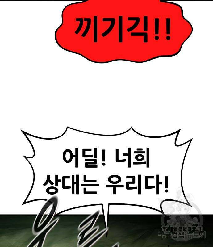 만능잡캐 92화 188