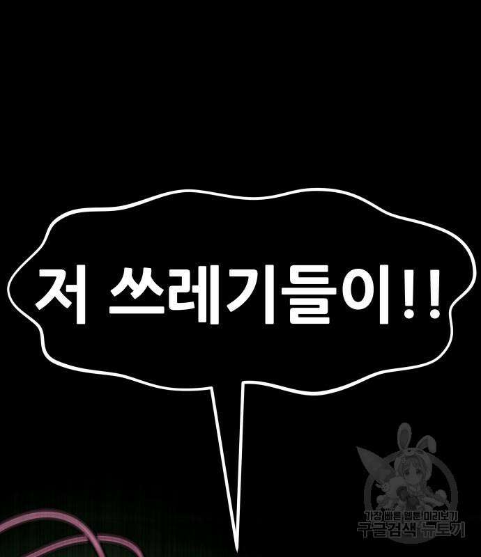 만능잡캐 92화 191