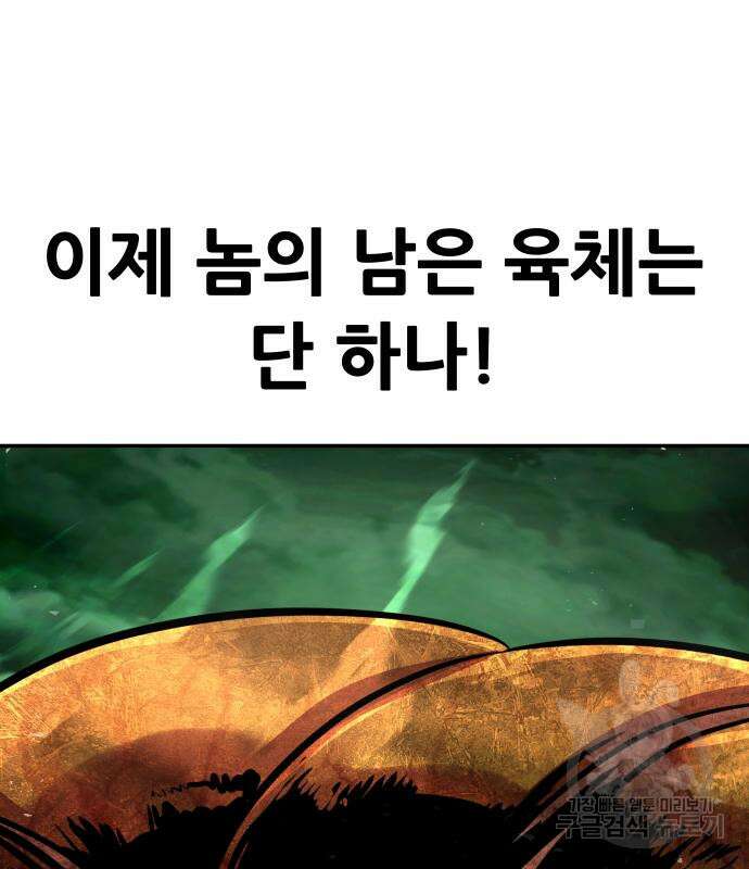 만능잡캐 92화 194