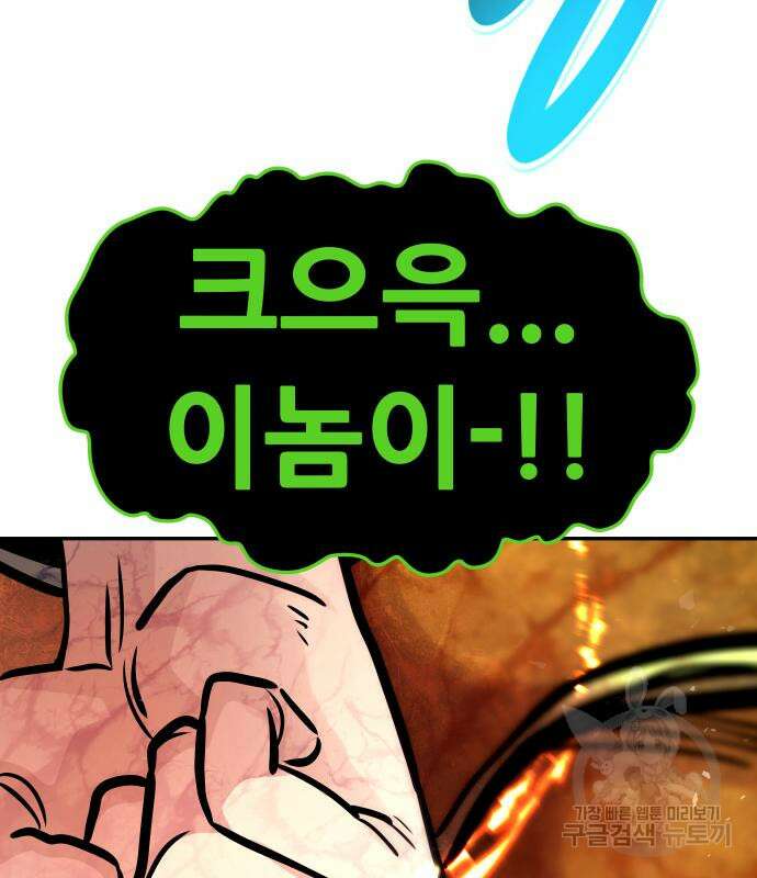 만능잡캐 92화 198