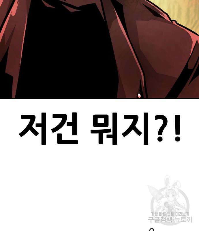 만능잡캐 92화 205