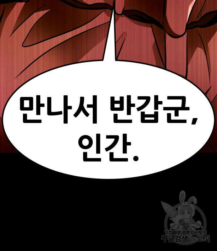 만능잡캐 92화 219