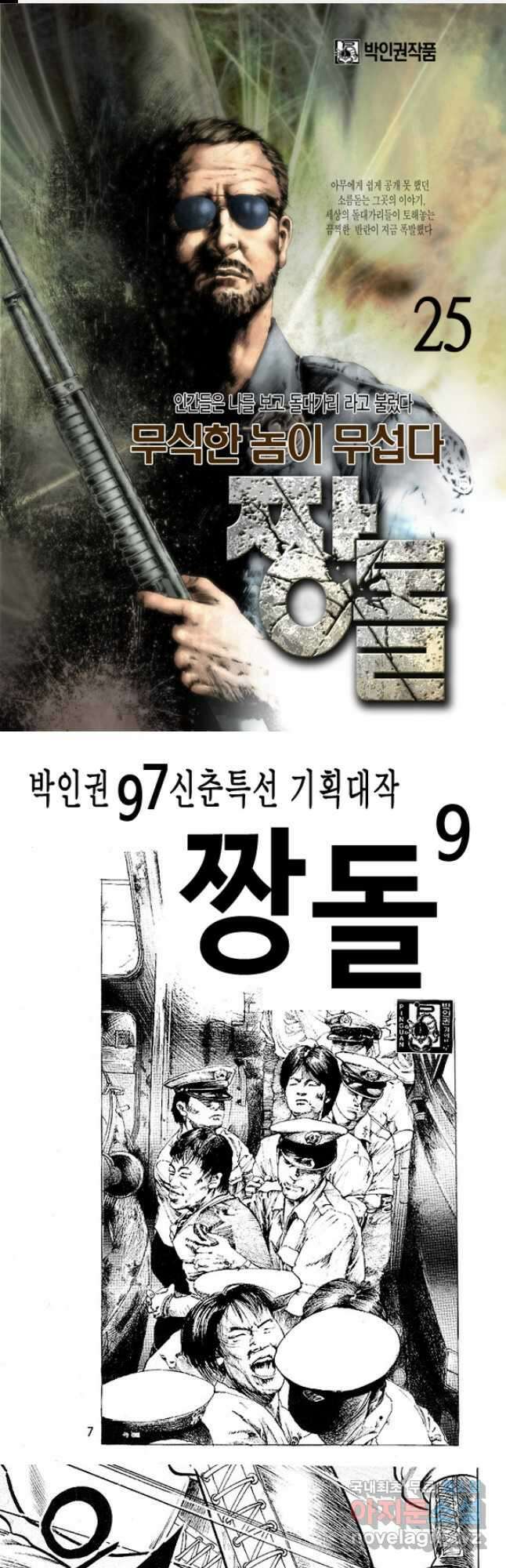 짱돌 25화 1