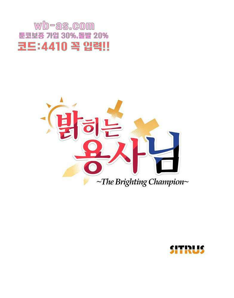 밝히는 용사님 49화 2