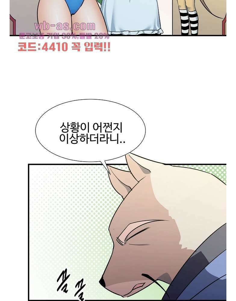 밝히는 용사님 49화 4