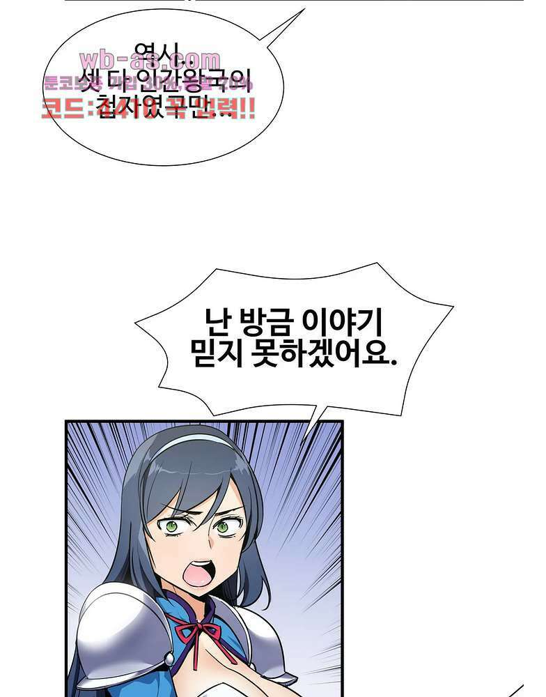 밝히는 용사님 49화 5