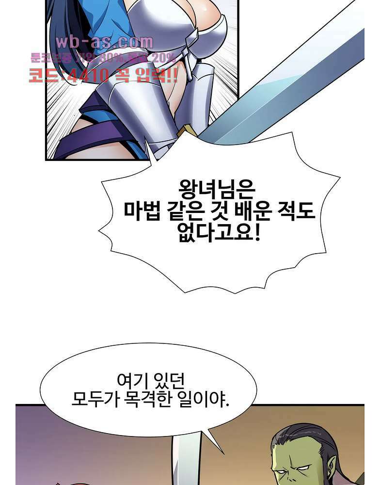 밝히는 용사님 49화 6