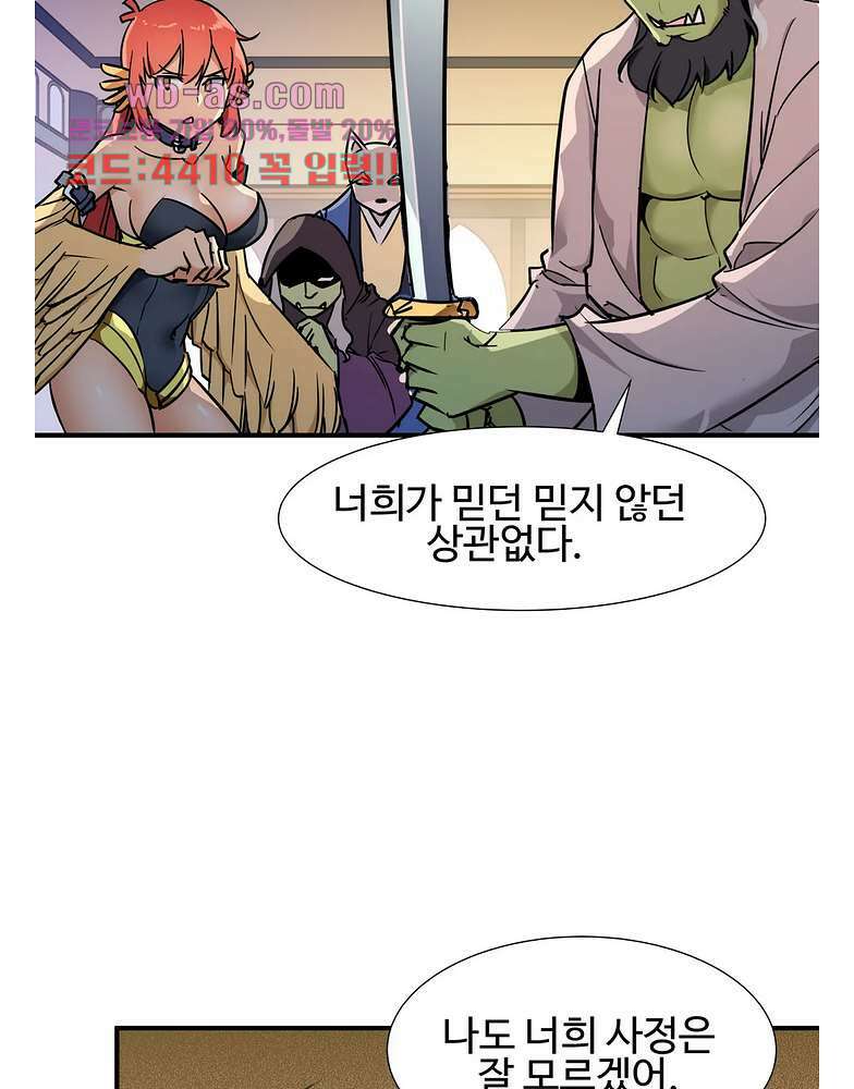 밝히는 용사님 49화 7