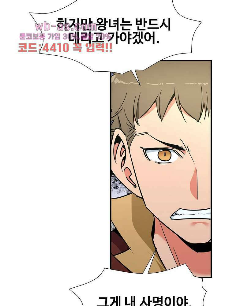 밝히는 용사님 49화 9