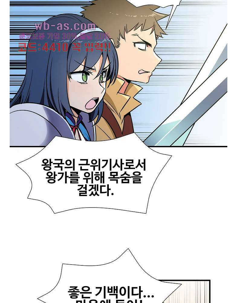 밝히는 용사님 49화 12
