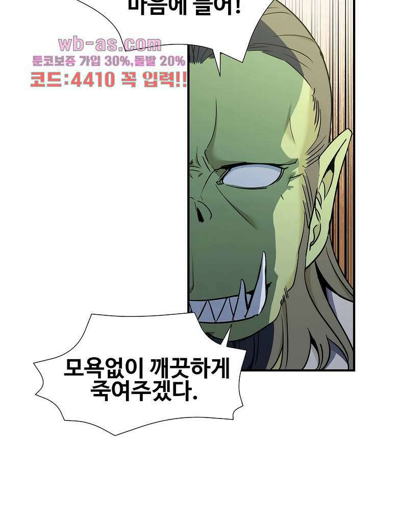 밝히는 용사님 49화 13