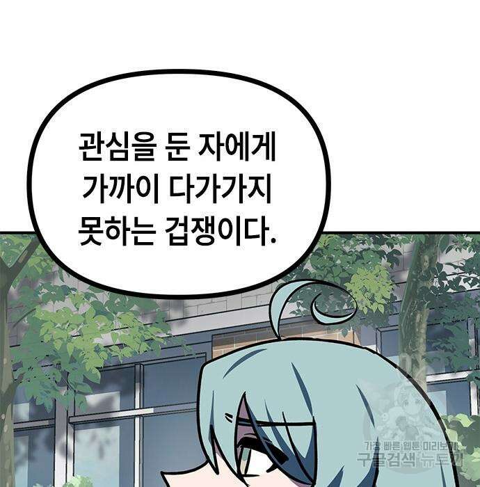 잔반없는 날 8화 55