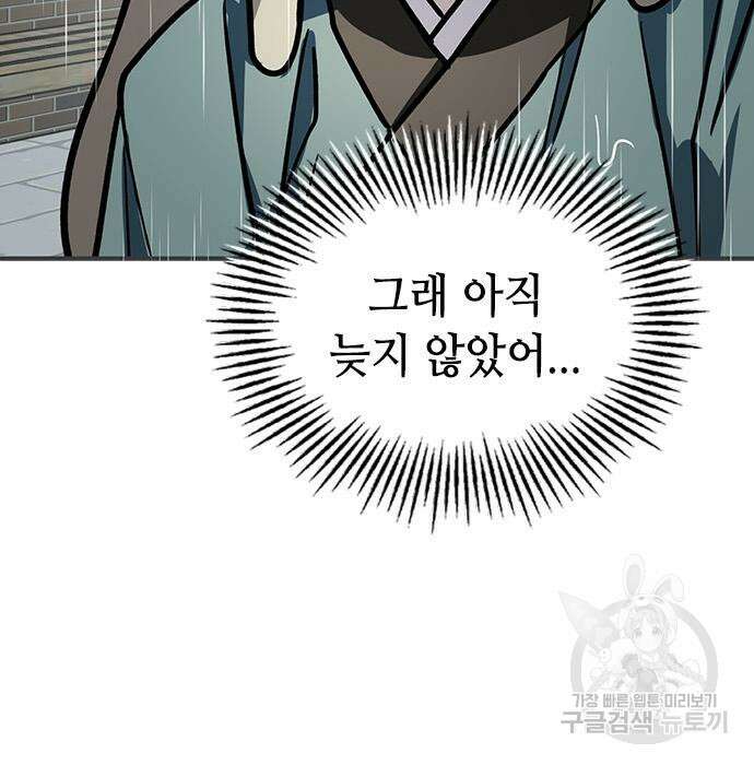 잔반없는 날 8화 72