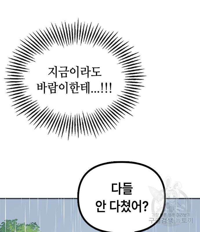 잔반없는 날 8화 73