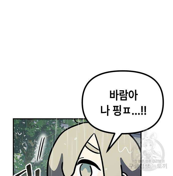 잔반없는 날 8화 76